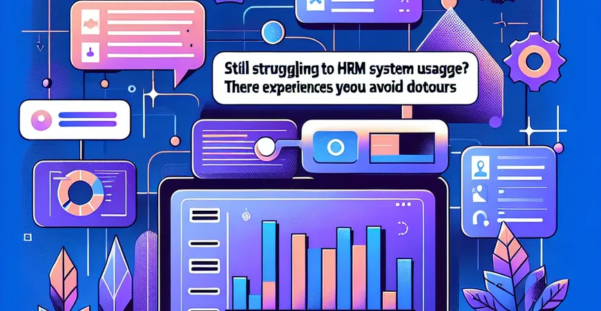 还在为 HRM 系统使用头疼？这 10 个经验让你少走弯路